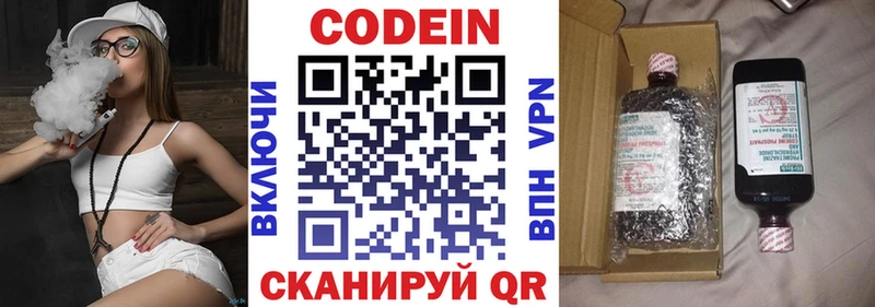 цена Приволжский Codein напиток Lean (лин)